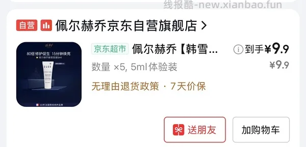 京东虾滑2.4/包 - 线报酷