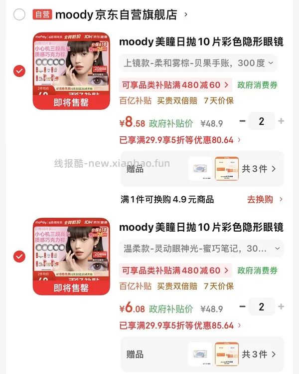 五折券来买美瞳涨价约10/10p，透明片8/30p - 线报酷