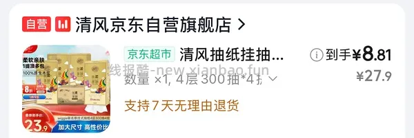 洁柔棉柔感90抽0.35一包，繁花100抽0.50一包，量大但好价！ - 线报酷