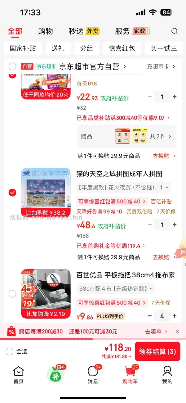 车🏃巨好价猫的天空之城拼图2k片40+ - 线报酷