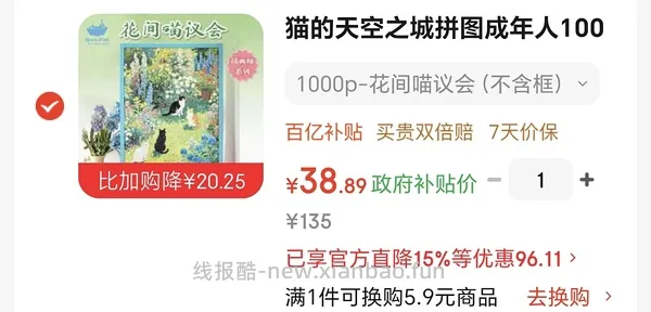 车🏃巨好价猫的天空之城拼图2k片40+ - 线报酷