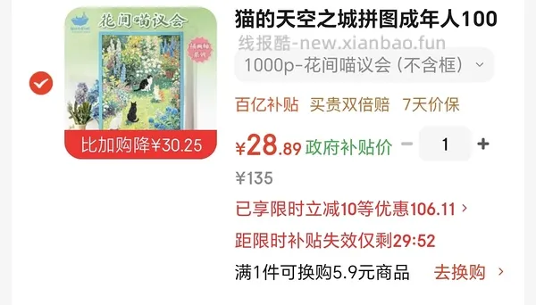 车🏃巨好价猫的天空之城拼图2k片40+ - 线报酷