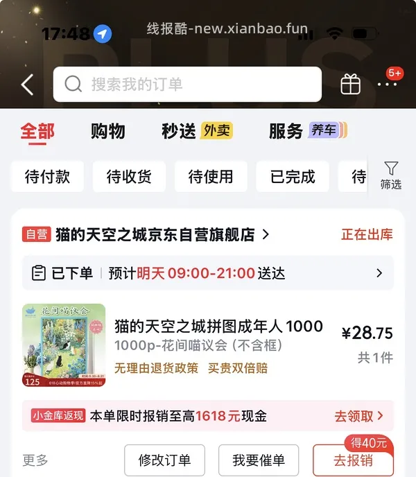 车🏃巨好价猫的天空之城拼图2k片40+ - 线报酷