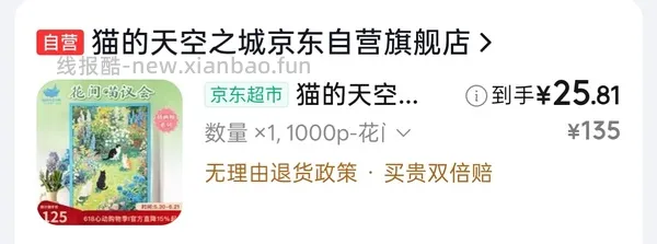车🏃巨好价猫的天空之城拼图2k片40+ - 线报酷