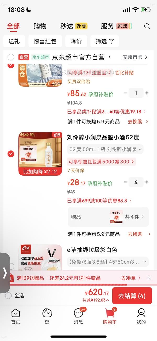 傻瓜作业，白酒0元购，最高反薅100，需套娃 - 线报酷