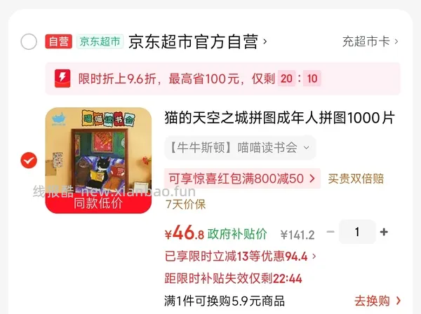 车🏃巨好价猫的天空之城拼图2k片40+ - 线报酷