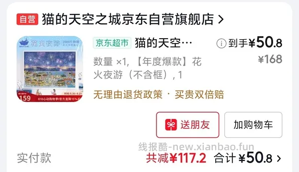 车🏃巨好价猫的天空之城拼图2k片40+ - 线报酷