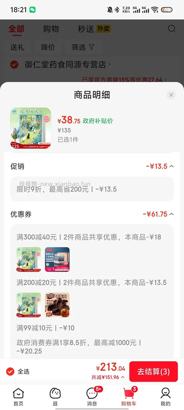车🏃巨好价猫的天空之城拼图2k片40+ - 线报酷
