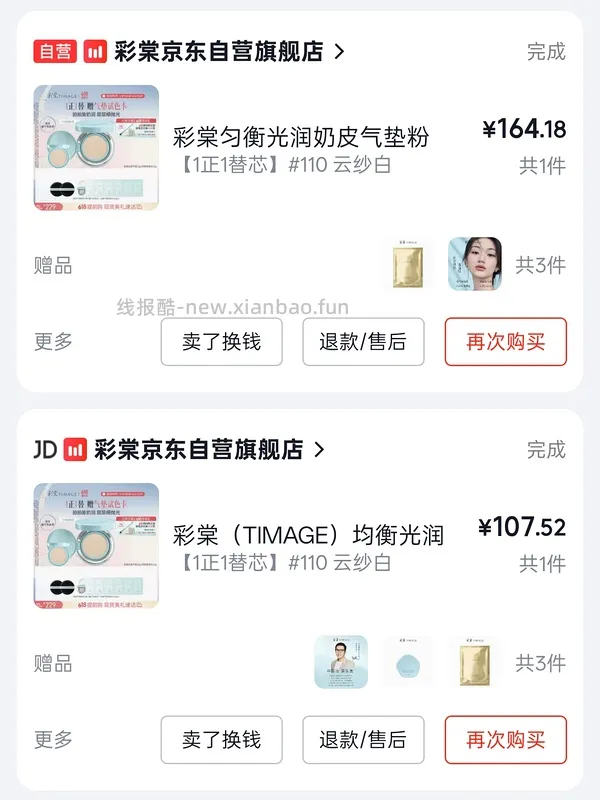 彩棠奶皮子气垫刷券好价117一正两替 - 线报酷