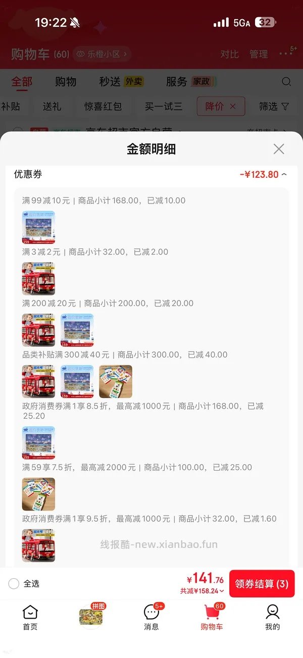 车🏃巨好价猫的天空之城拼图2k片40+ - 线报酷