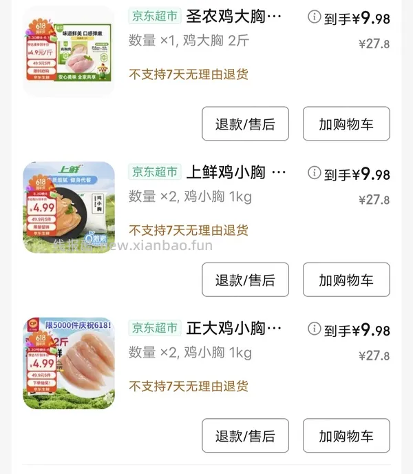 自营鸡小胸好价5.1r 1斤 简单作业 可分地址 - 线报酷