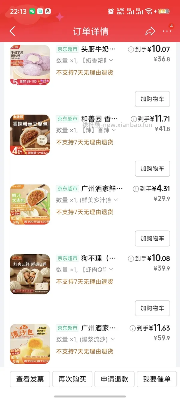 家里冰箱有空间的来买包子啦～～ - 线报酷