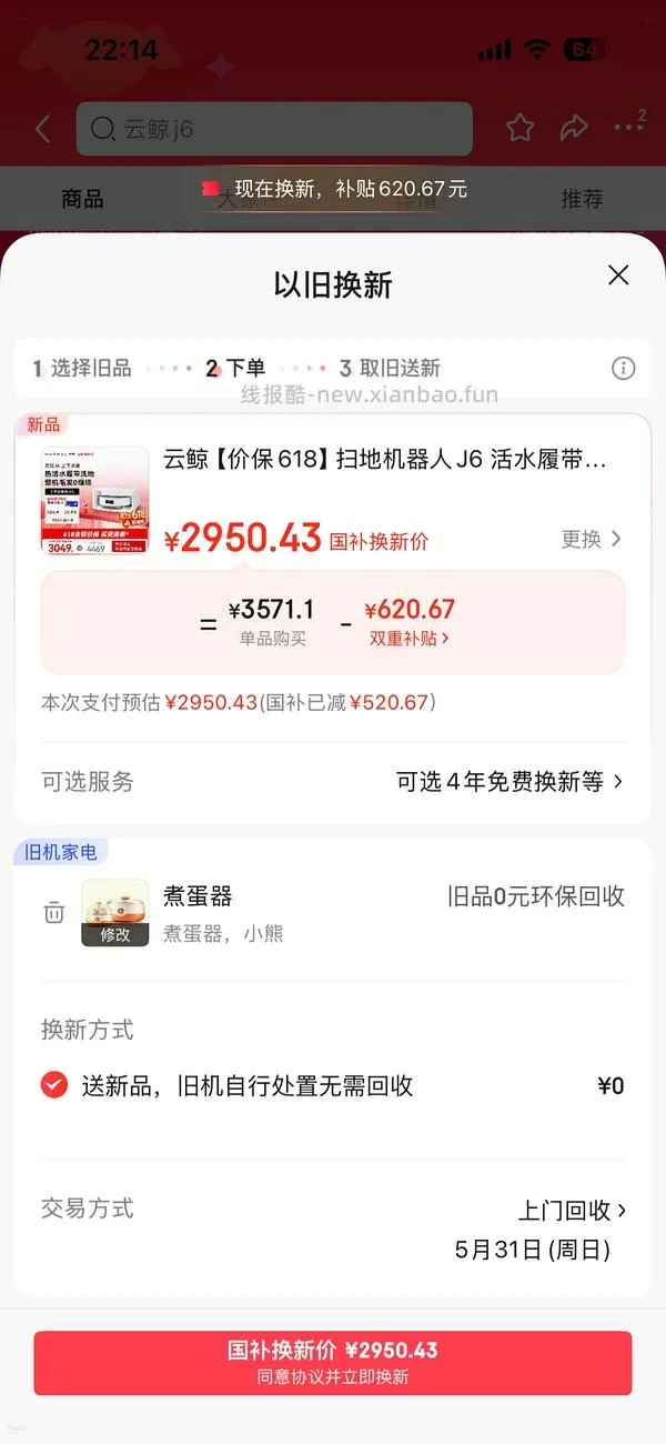 云鲸J6上下水2711左右 - 线报酷