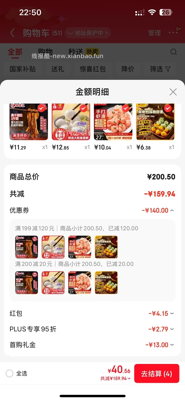🚗走jd 潮味码头自营虾滑 11 两袋 150g ，九生堂竹荪虾滑7r两袋 - 线报酷
