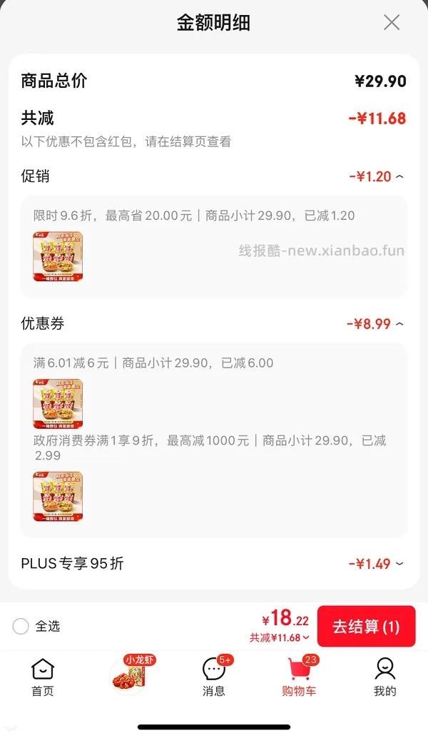 白象粉面菜蛋不到2块钱一盒 - 线报酷
