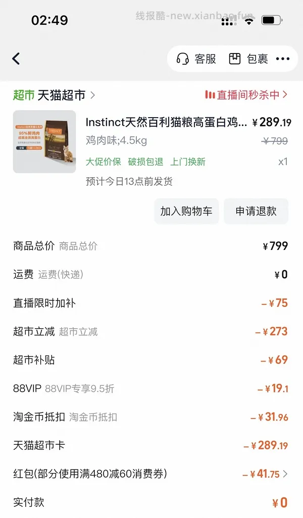 天猫超市百利高蛋白300，但是保质期到11月 - 线报酷
