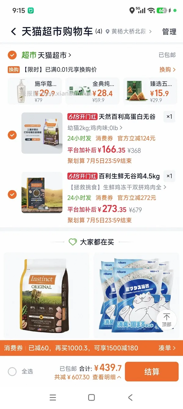 天猫超市百利高蛋白300，但是保质期到11月 - 线报酷