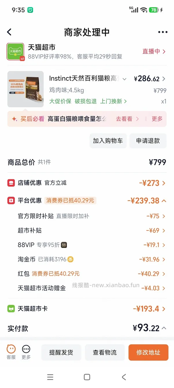 天猫超市百利高蛋白300，但是保质期到11月 - 线报酷