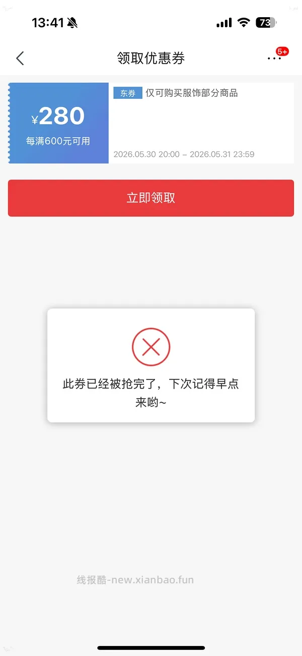 抢完啦 京东ur券！ - 线报酷