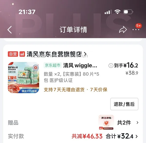 清风湿厕纸80抽5包 6元 - 线报酷