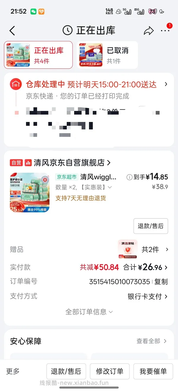 清风湿厕纸80抽5包 6元 - 线报酷