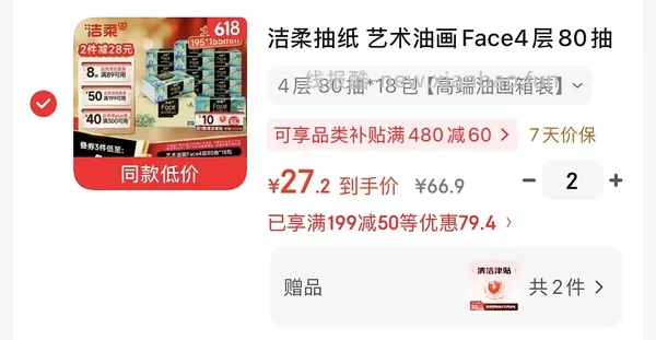 洁柔油画抽纸不到1r1包 - 线报酷