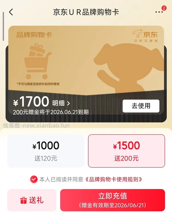 抢完啦 京东ur券！ - 线报酷