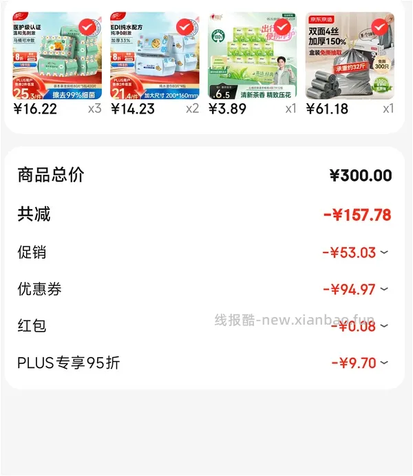 维达湿厕纸17一包（屯货） - 线报酷