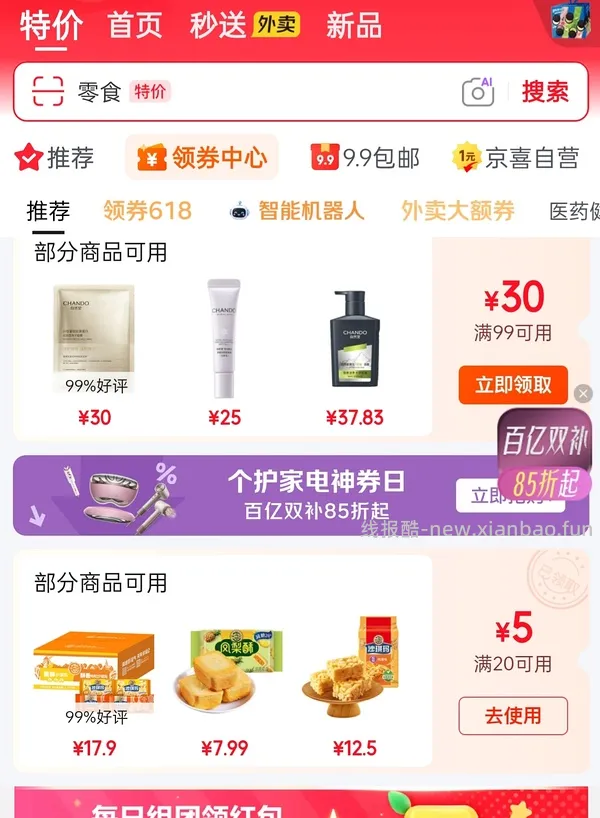 【车走无秒杀】jd超市卡套娃3.57买768g徐福记沙琪玛 - 线报酷