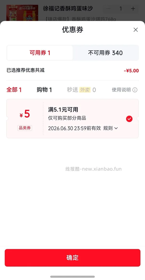 【车走无秒杀】jd超市卡套娃3.57买768g徐福记沙琪玛 - 线报酷
