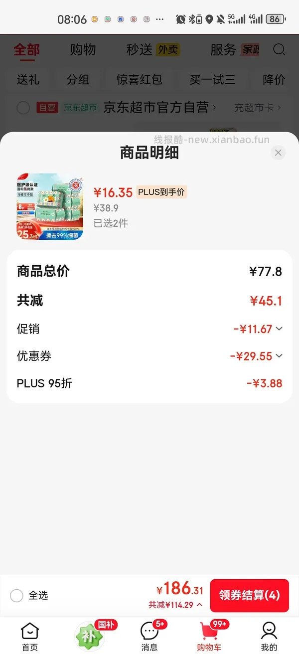 清风湿厕纸80抽5包 6元 - 线报酷