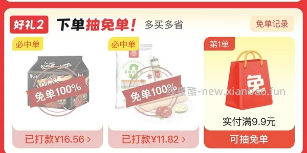 jd超市免单套娃火腿肠 - 线报酷