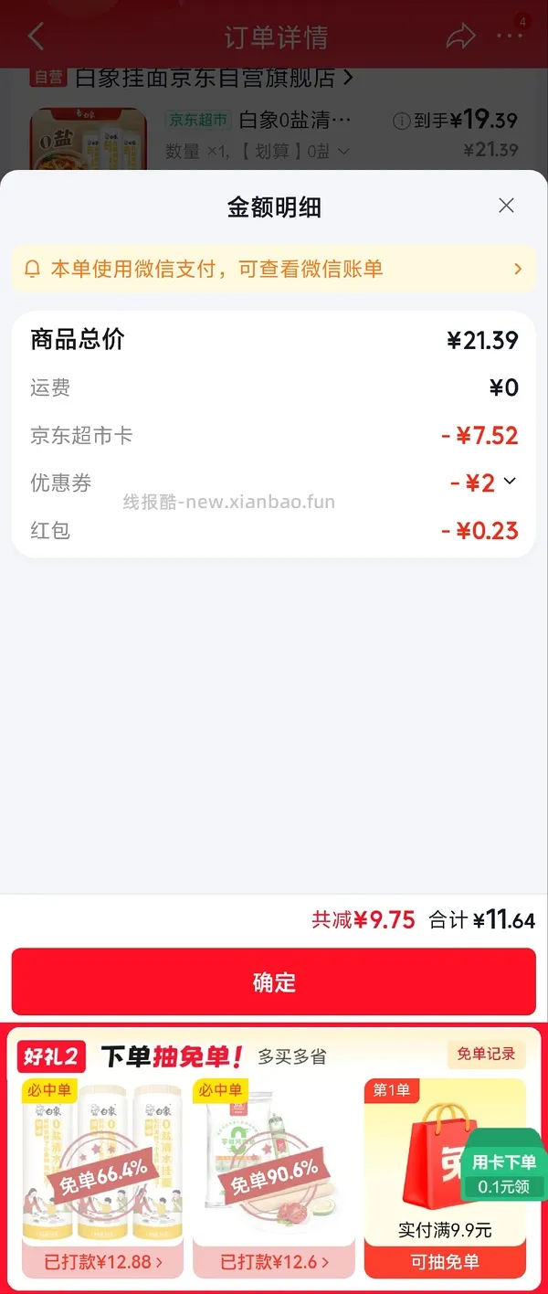 jd超市免单套娃火腿肠 - 线报酷