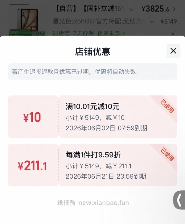 天🐱国际好价256GiPad Air8不用教育优惠需国补淘金币 - 线报酷