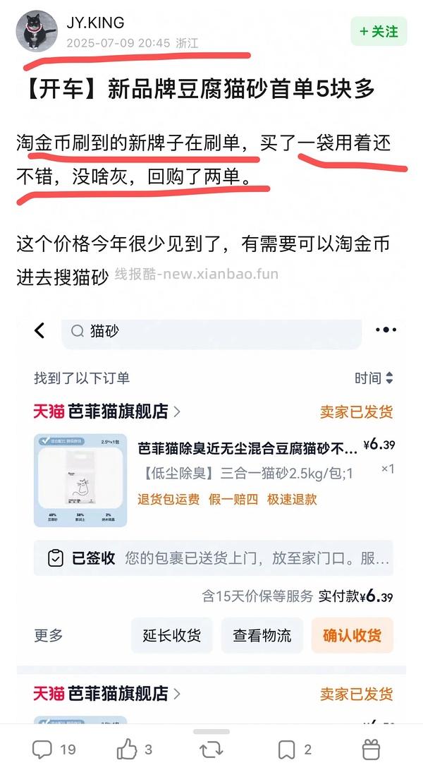 芭菲猫猫砂8包58块多 平日价自辨 - 线报酷