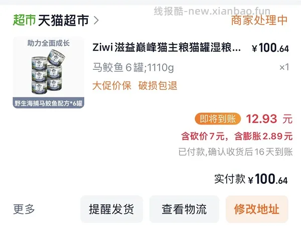 🐱超巅峰马鲛鱼罐头12罐和6罐两种都可 - 线报酷