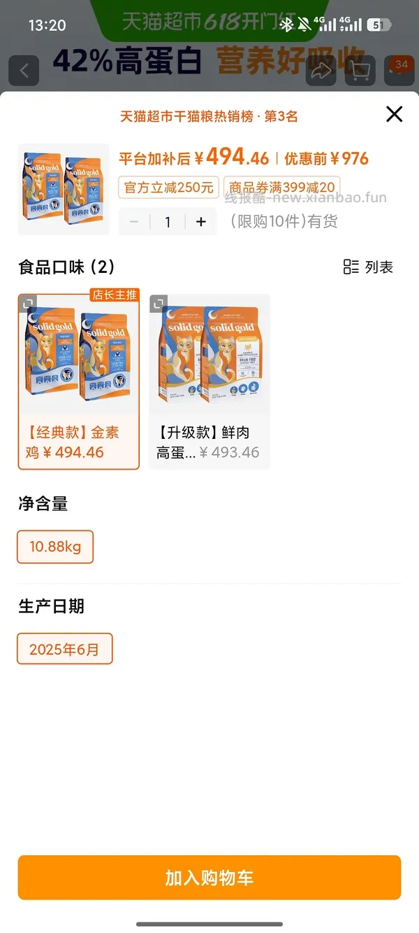车回，金素猫粮12磅*2，到手210/包，送电子称粮勺+猫咪讨伐棒 - 线报酷
