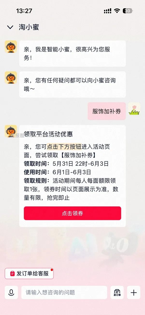 美特斯邦威短袖12元左右，需首单或者老客回购礼金 - 线报酷