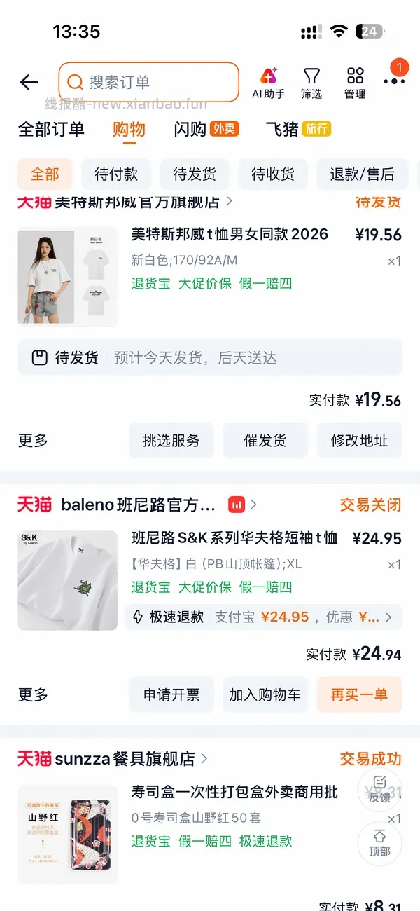 美特斯邦威短袖12元左右，需首单或者老客回购礼金 - 线报酷