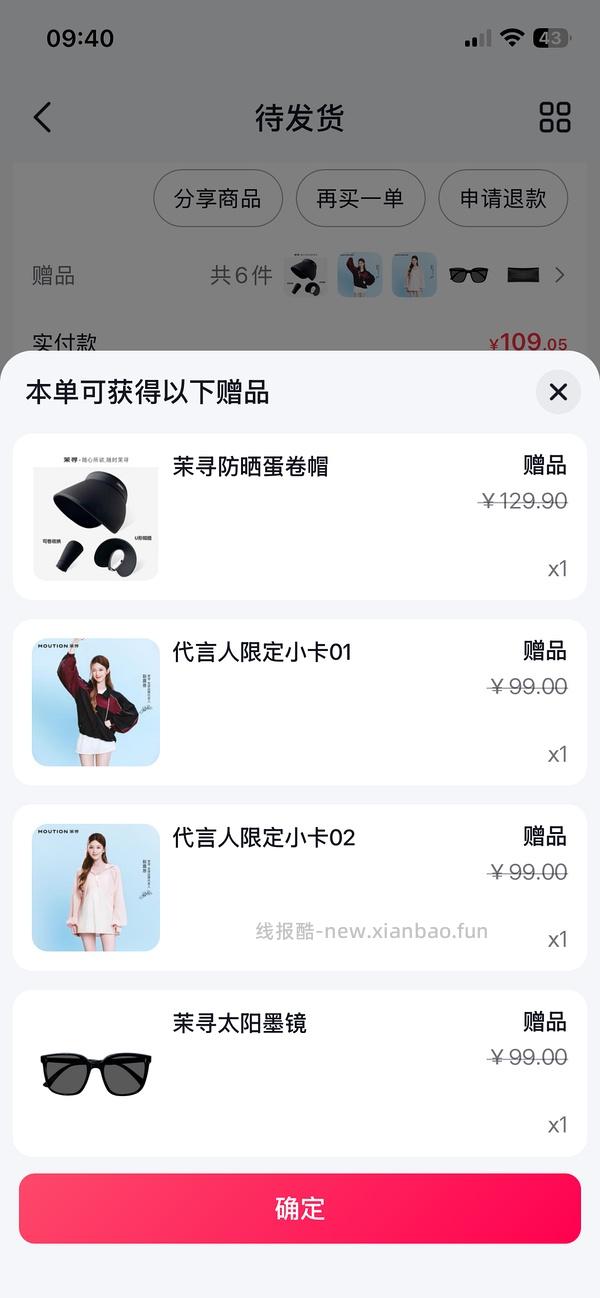 大概99茉寻冰钛原纱防晒衣 - 线报酷