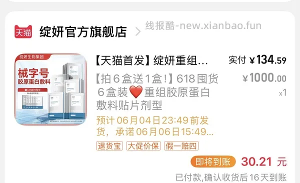 绽妍敷料一盒26 - 线报酷