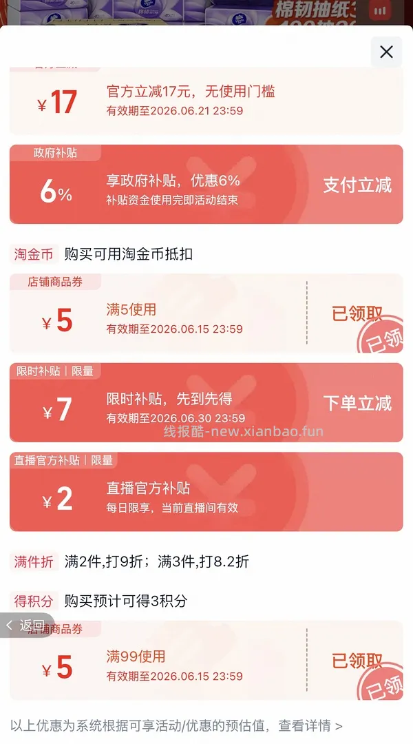 维达S码立体美抽纸0.67元/包，需买三箱 - 线报酷