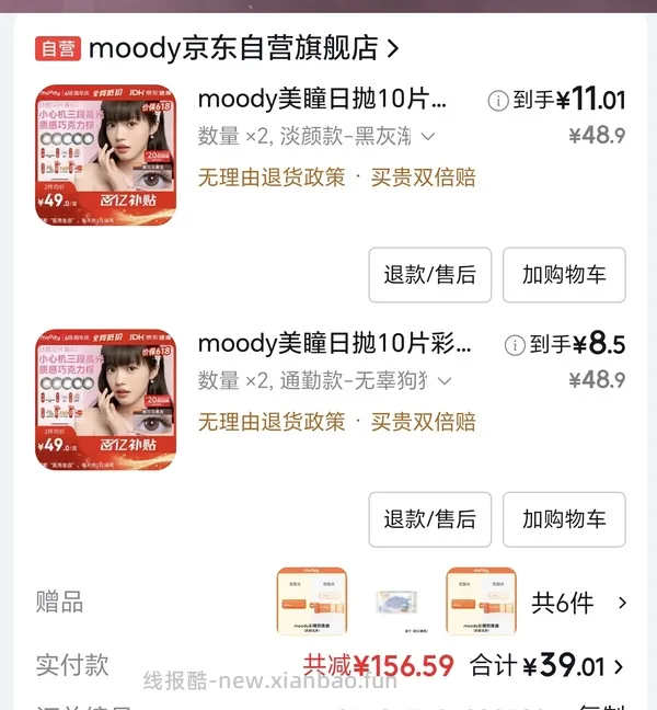 五折券来买美瞳涨价约10/10p，透明片8/30p - 线报酷