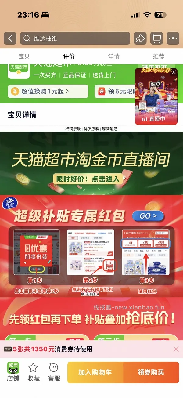 维达S码立体美抽纸0.67元/包，需买三箱 - 线报酷