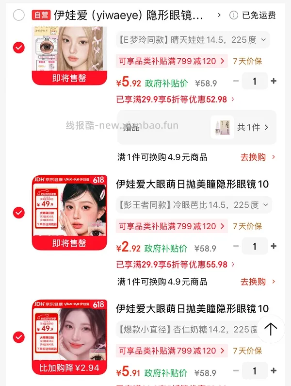 五折券来买美瞳涨价约10/10p，透明片8/30p - 线报酷