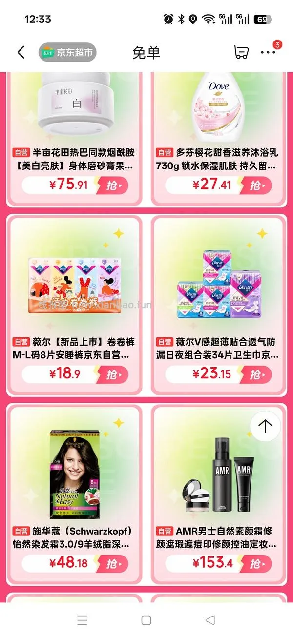 🚗走，无津贴了6.5 jd超市免单 - 线报酷