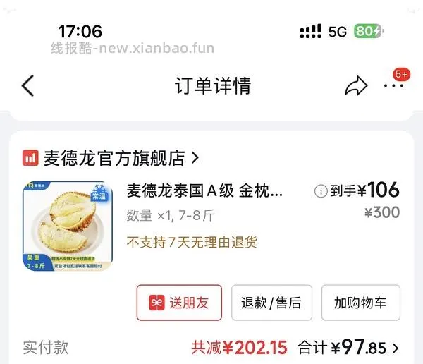 麦德龙榴莲A果 - 线报酷