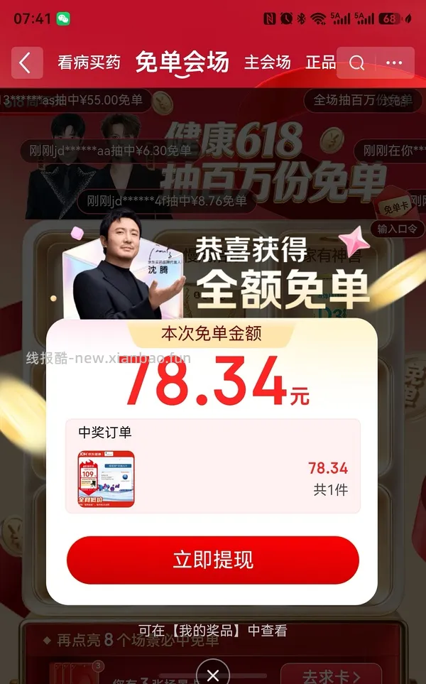 Jd健康金 - 线报酷