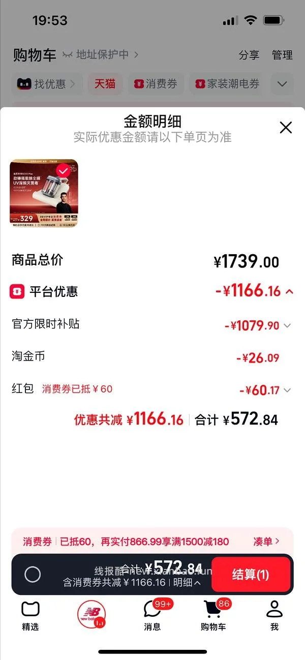 除螨仪 - 线报酷
