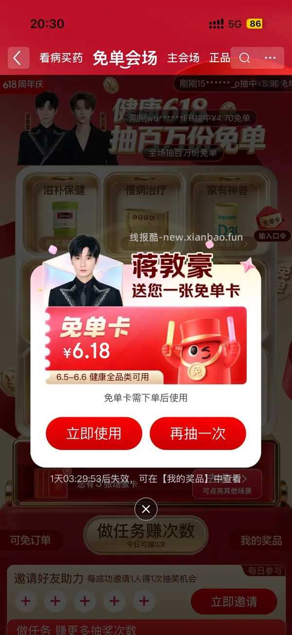 Jd健康金 - 线报酷